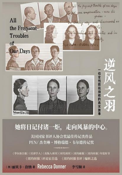 逆风之羽：一位女性抵抗纳粹的真实故事