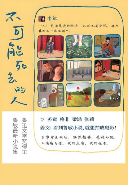 不可能死去的人