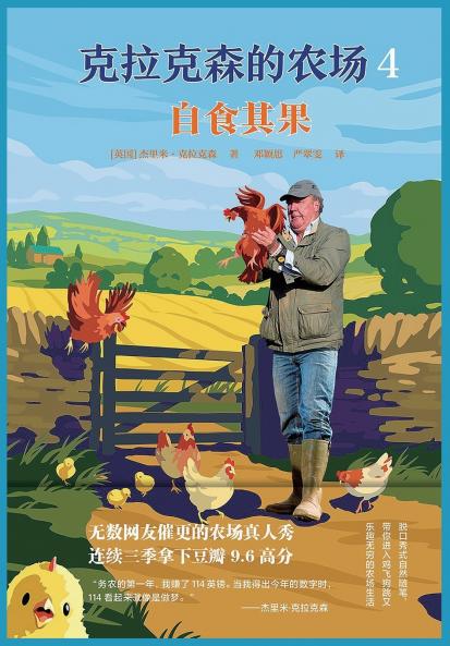 克拉克森的农场 4：自食其果