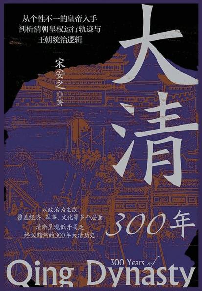 大清300年