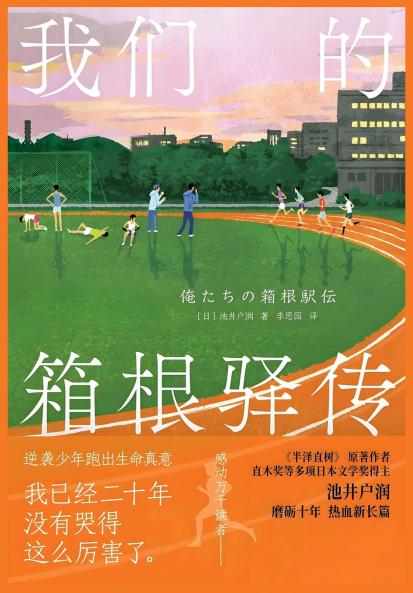 我们的箱根驿传