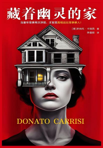 藏着幽灵的家
