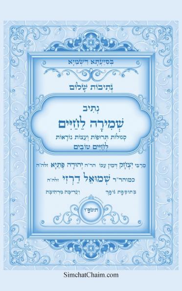 נתיבות שלום - שמירה לחיים - סגולות תרופות ועצות נוראות לחיים טובים