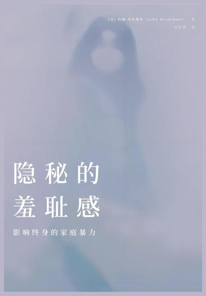 隐秘的羞耻感：影响终身的家庭暴力