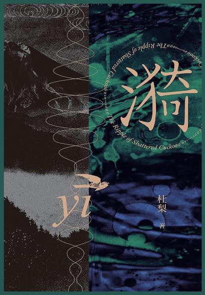 漪