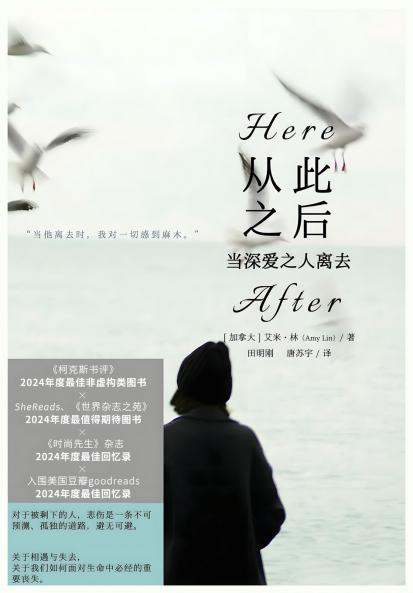 从此之后：当深爱之人离去