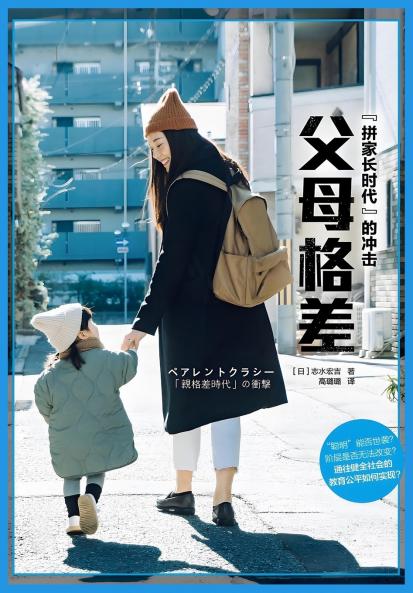 父母格差