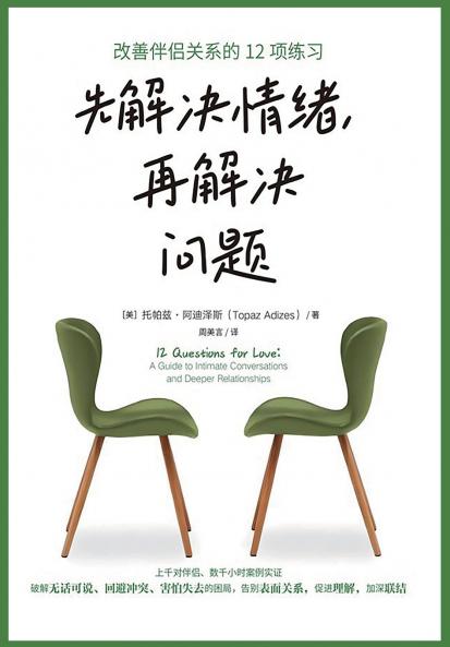 先解决情绪，再解决问题