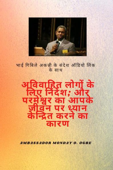 भाई जीबिले अकन्नी संदेश ऑडियो लिंक के साथ