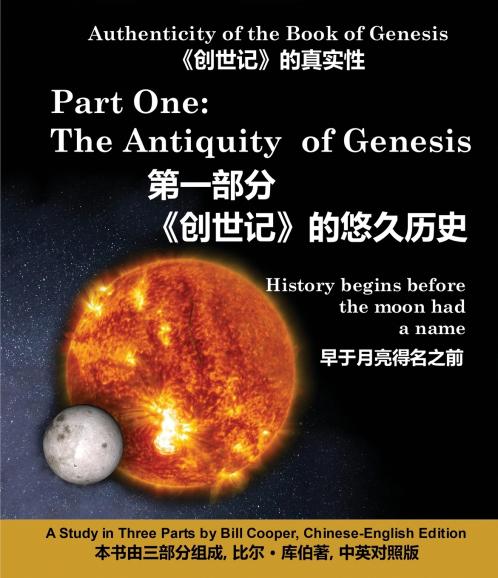 The Antiquity of Genesis《创世记》的悠久历史
