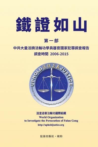 鐵證如山（一）