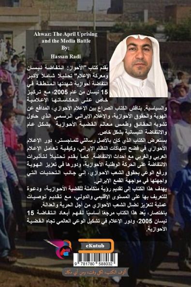 الأحواز.. انتفاضة نيسان ومعركة الإعلام