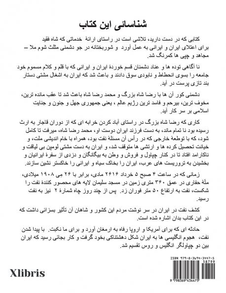 Shah and His Enemies