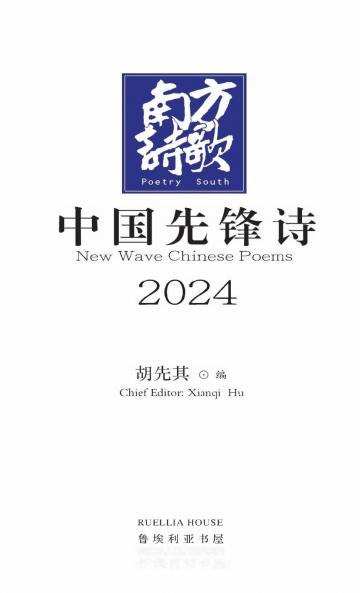 New Wave Chinese Poems
