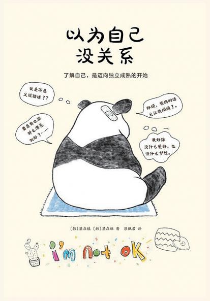 以为自己没关系