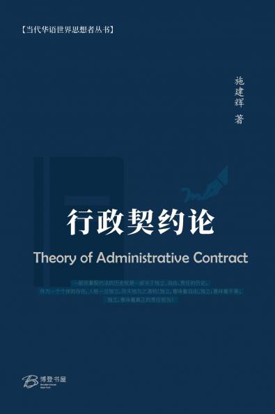 ?????  ?Theory of Administrative Contract?