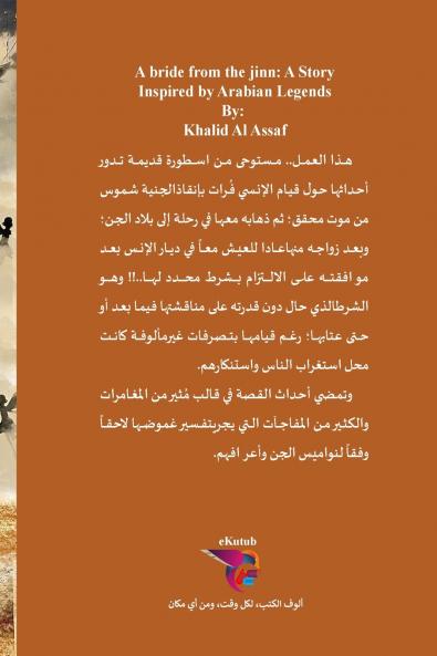 عروس من الجن