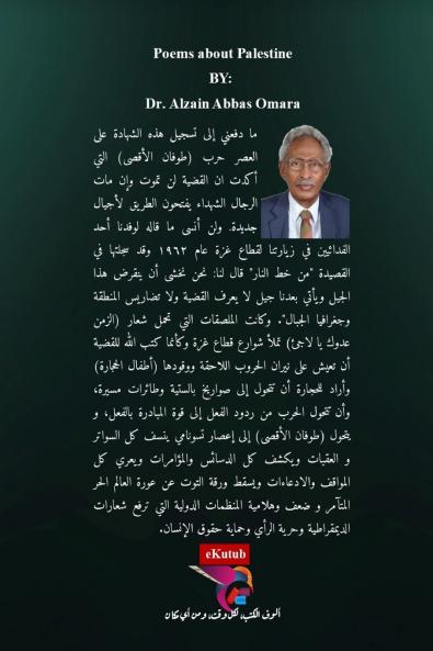 قصائد عن فلسطين