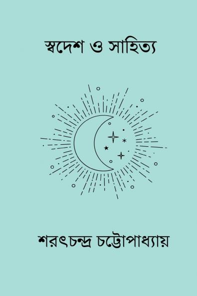 Swadesh O Sahitya