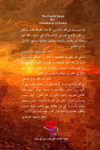 الإشارة الرابعة