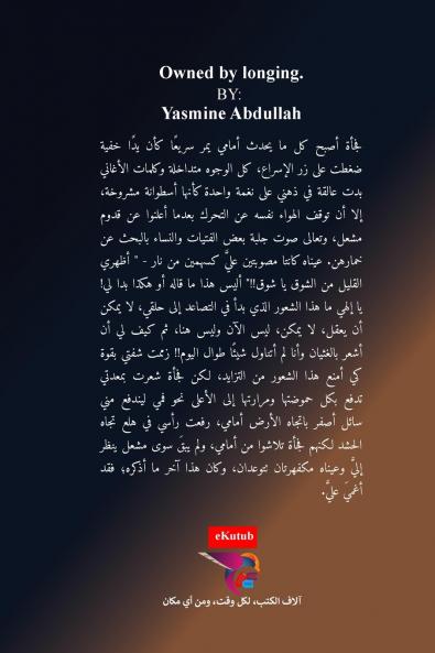 ملكني الشوق