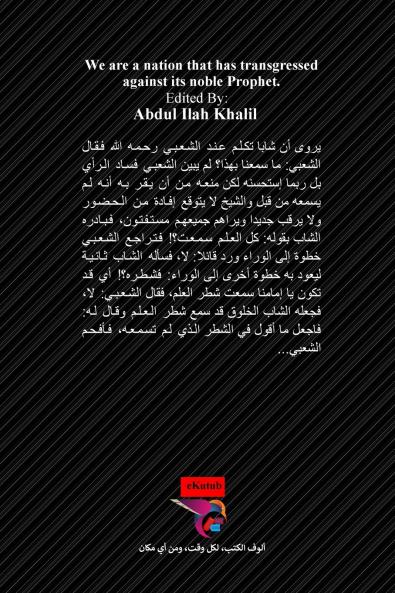 نحن أمة تجاوزت في حق نبيها الكريم