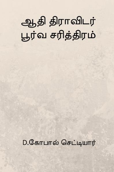 Aathi Dravidar Poorva Sarithiram