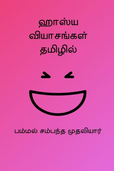 Humorous Essays In Tamil