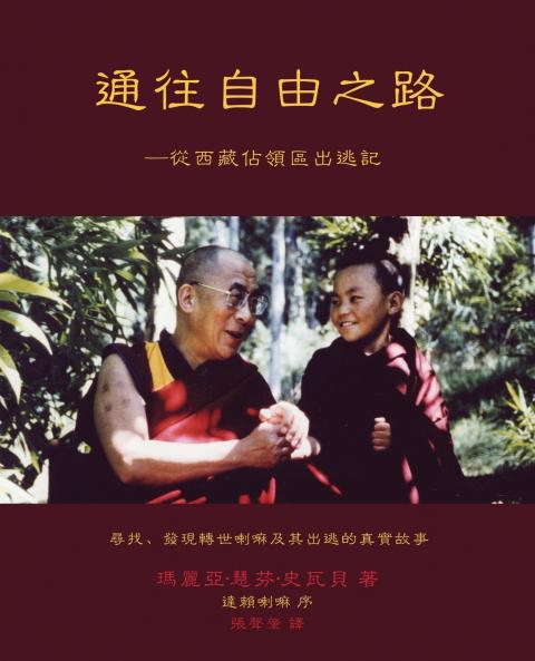 通往自由之路