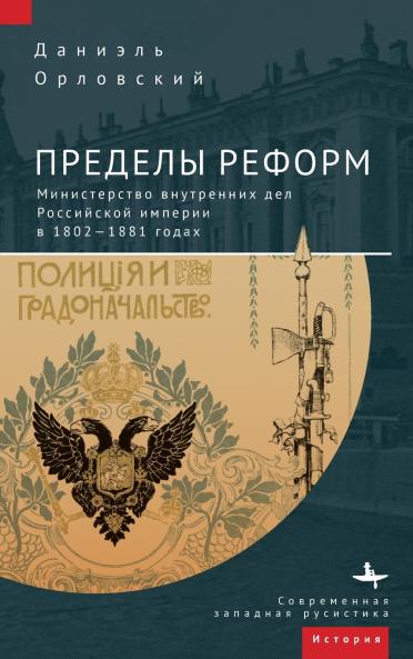 The Limits of Reform