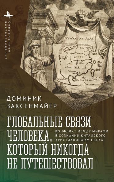 Global Entanglements of a Man Who Never Traveled