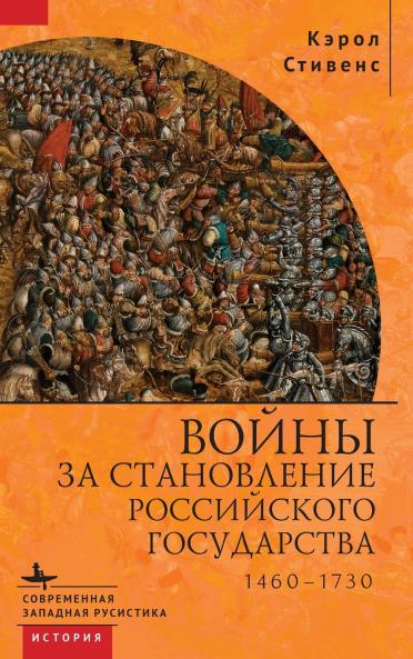 Russia's Wars of Emergence