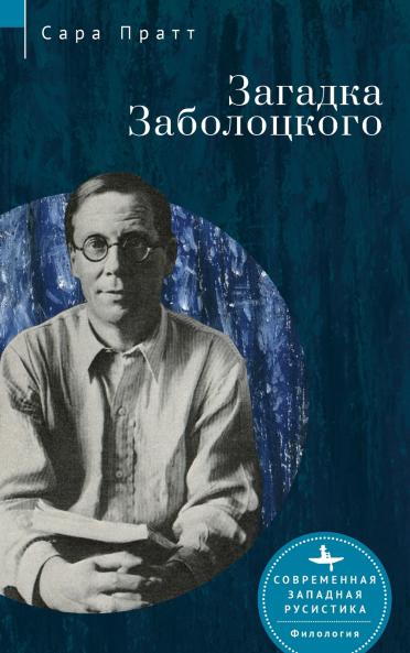 Nikolai Zabolotsky