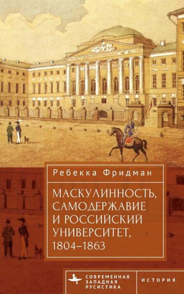 Masculinity Autocracy and the Russian University 1804-1863