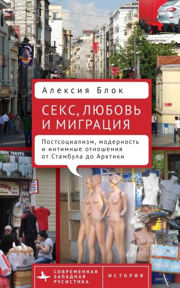 Sex Love and Migration