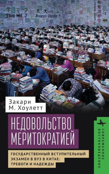 Meritocracy and Its Discontents