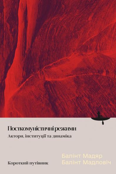 A Concise Field Guide to Post-Communist Regimes