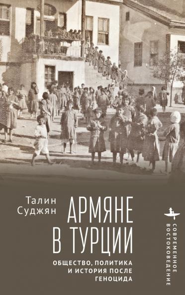 The Armenians in Modern Turkey