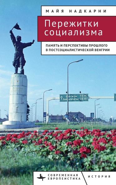 Remains of Socialism