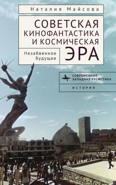 Soviet Science Fiction Cinema and the Space Age