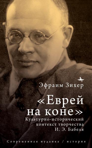 Babel' in Context (RUS)