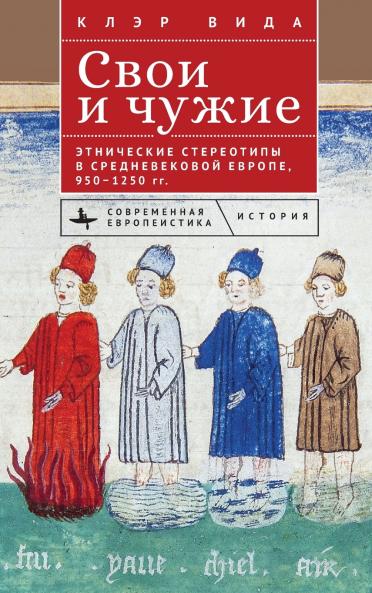 Ethnicity in Medieval Europe 950-1250