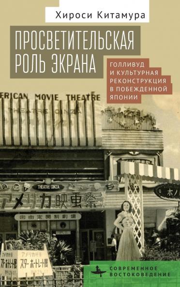 Screening Enlightenment