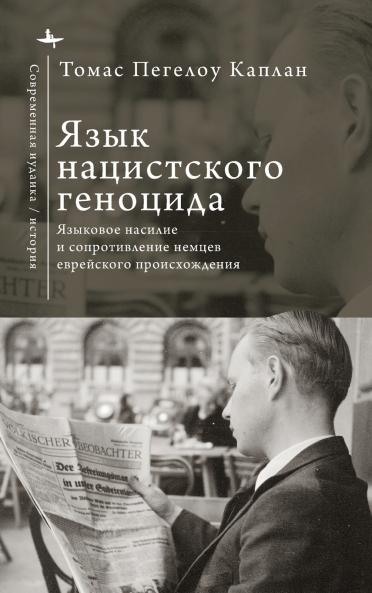 The Language of Nazi Genocide