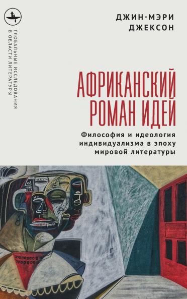 The African Novel of Ideas.