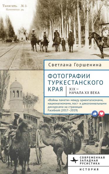 Фотографии Туркестанского края XIX - начала ХХ века.