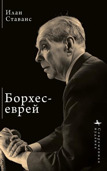 Borges the Jew