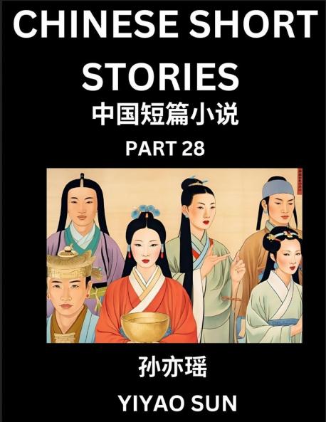Chinese Short Stories (Part 28)- Learn Must-know and Famous Chinese Stories Chinese Language & Culture HSK All Levels Easy Lessons for Beginners English and Simplified Chinese Character Edition
