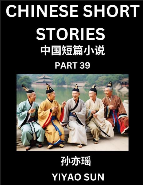 Chinese Short Stories (Part 39)- Learn Must-know and Famous Chinese Stories Chinese Language & Culture HSK All Levels Easy Lessons for Beginners English and Simplified Chinese Character Edition
