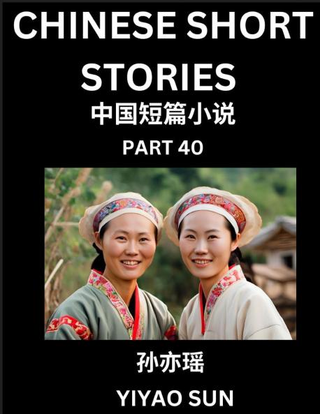Chinese Short Stories (Part 40)- Learn Must-know and Famous Chinese Stories Chinese Language & Culture HSK All Levels Easy Lessons for Beginners English and Simplified Chinese Character Edition